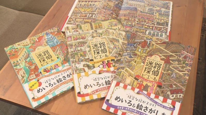 From Hiroshima to the world! Picture book "Maze Detective Pierre" series loved in 31 languages