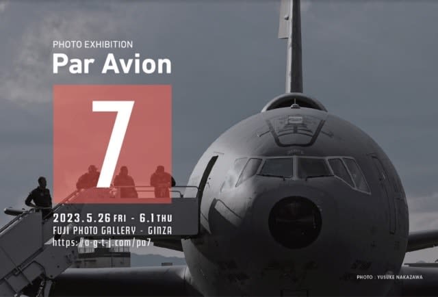 飛行機写真展「Par Avion 7」、銀座で開催 5月26日から プロ・アマ総勢13名の作品