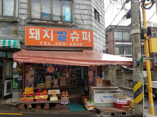 【韓流・韓国旅行】映画『パラサイト 半地下の家族』登場のスーパーや人情たっぷりの焼き鳥店、古き…