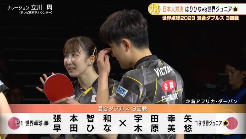 【世界卓球】日本人対決！はりひな vs 世界ジュニア金ペア はりひながベスト8進出