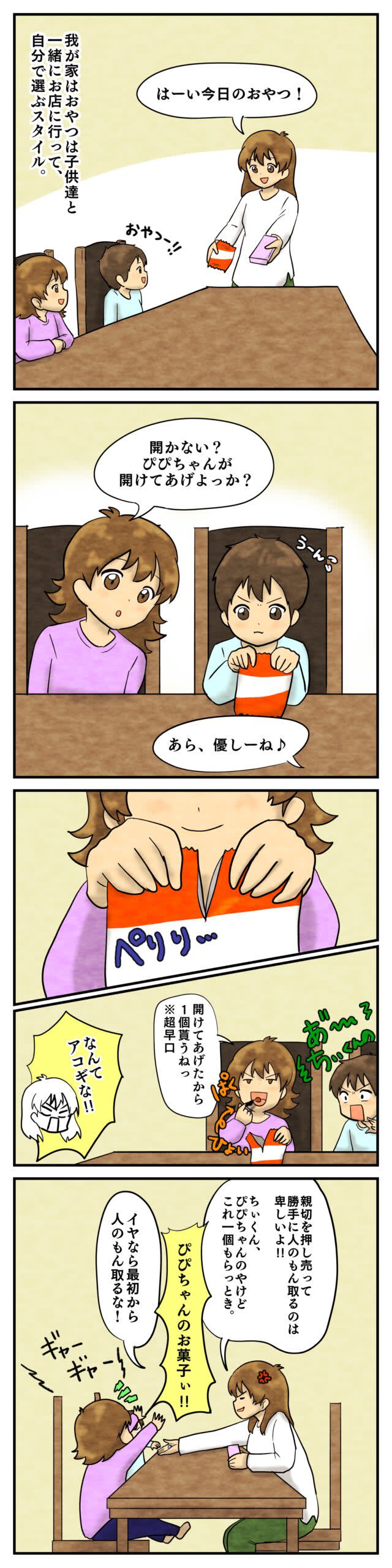 Non-non, you don't eat the same hands, do you?A brain battle between an older sister who wants sweets for her younger brother and a younger brother who never wants to give them | Suzu Izu...