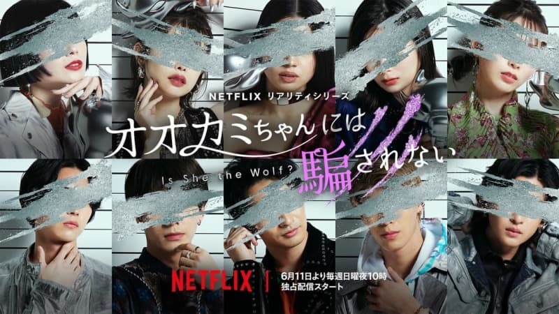 矢吹奈子、恋愛番組『オオカミちゃんには騙されない』NetflixシリーズのMCに決定！【コメン…