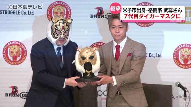 Martial artist, Takeru, wears the XNUMXth generation Tiger Mask ``There may be opportunities to wear a mask even in a martial arts match'' Tottori Prefecture