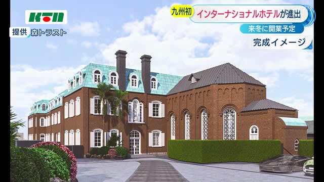 「時空を旅する和・華・蘭ラビリンス」九州初進出のホテルが長崎市南山手に開業へ