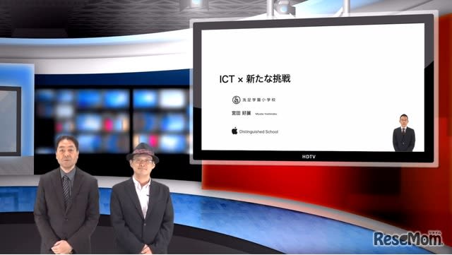 ICTを活用した教職員と児童の挑戦…iTeachers TV