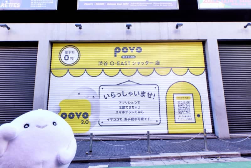 povo 本日24日より日本各地のバス停、シャッター壁面などに『こんなとこでもpovoショップ…