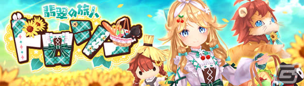 「幻想神域 -Another Fate-」ライオンたちと旅をする新幻神「翡翠の旅人・ドロシー」…