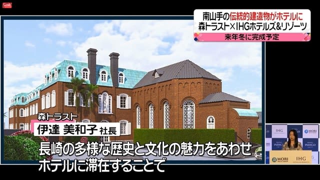 【長崎】来年冬開業　南山手の歴史的建造物をホテルに