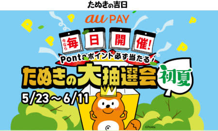 Today, May 5th, "Tanuki's lucky day" & "Tanuki's big lottery early summer" will be held double!