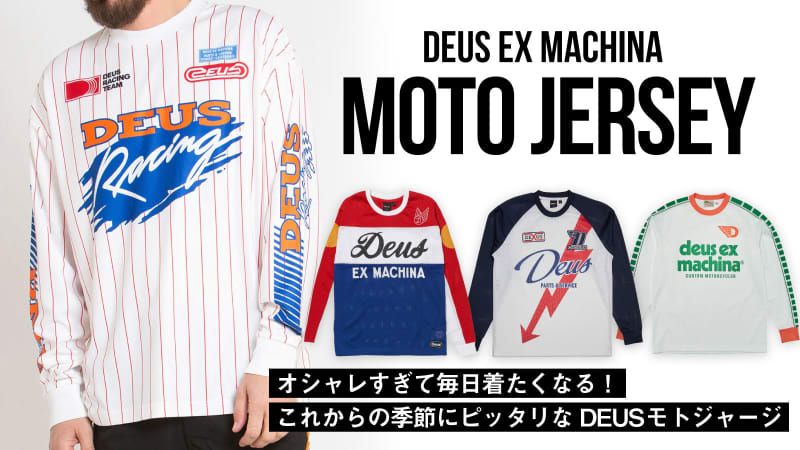 It's so stylish that you want to wear it every day! DEUS's new moto jersey is perfect for the upcoming season.