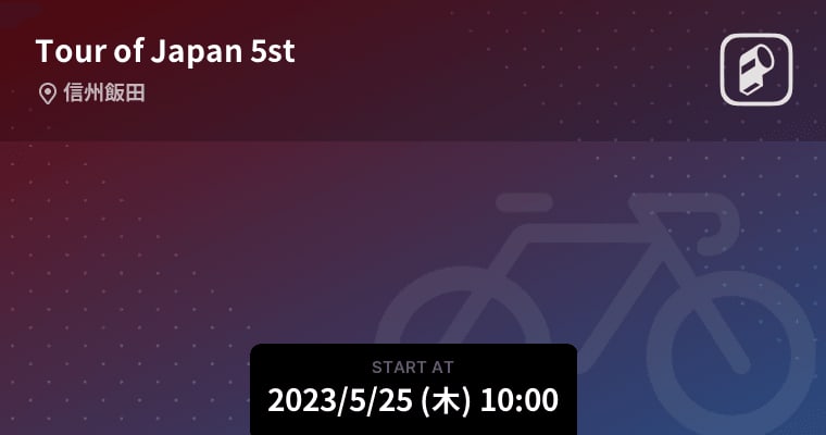 [Tour of Japan 5st (Iida)] Starting soon!