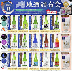 県産日本酒飲み比べよう　県酒類卸が頒布会、15蔵元の逸品