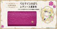 In commemoration of the 50th anniversary of "The Rose of Versailles", an elegant leather wallet that makes you feel like Oscar has appeared.