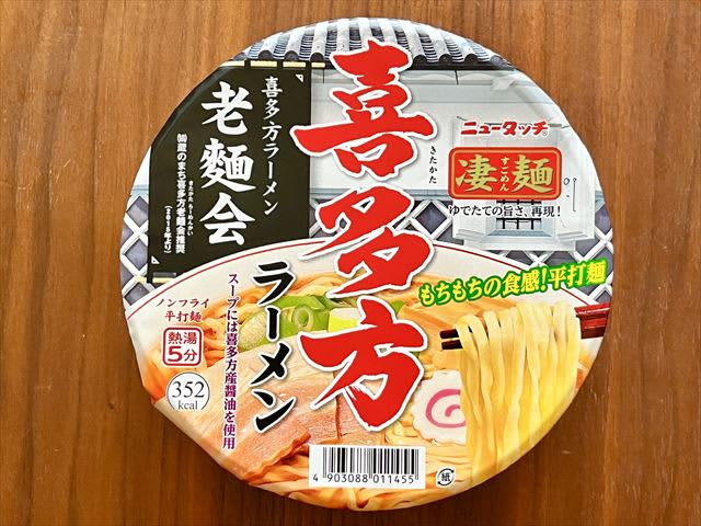 【福島県おすすめ土産】ヤマダイのニュータッチ「喜多方ラーメン」もちもち平打麺とあっさり醤油スー…