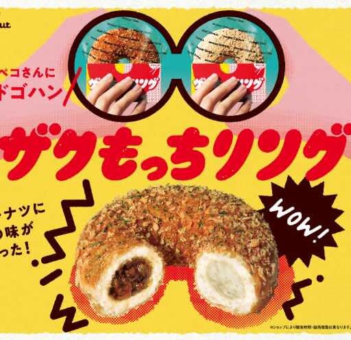 [Mr. Donut] Ring donut "Zaku Motchi Ring" with two flavors in one is now available ♪