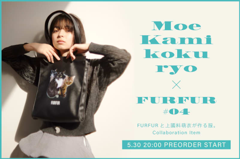 Kamikokuryo Moeko (Angerme), "FURFUR" collaboration item will be released on 6/6!line…