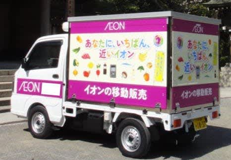 イオン九州　福岡県中間市で「イオンなかま店移動販売｣５月25日開始