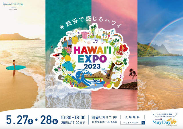 HAWAIʻI EXPO 4年ぶりに渋谷で開催！ANA・JAL・ZIPAIR・ハワイアンも出展…