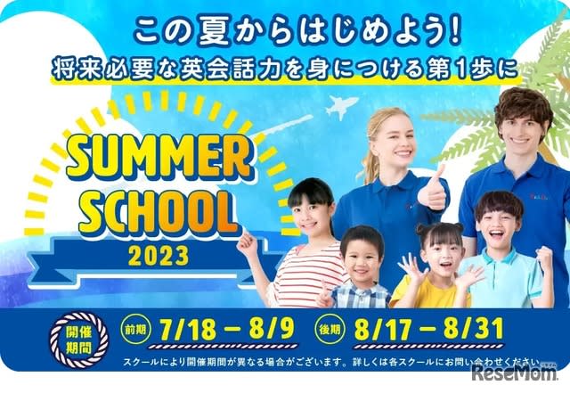 [Summer Vacation 2023] Held in 200 classrooms nationwide... Kids Duo Summer School
