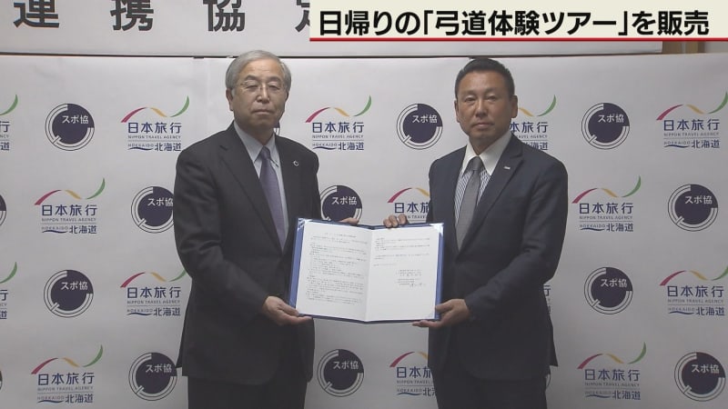 道スポーツ協会と日本旅行が連携　訪日客向け新たな観光スタイル創出狙う　「きたえーる」で弓道体験…