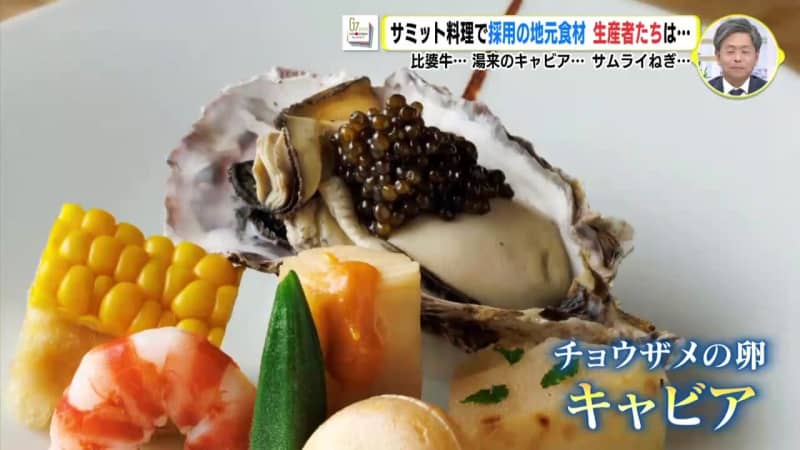 比婆牛･湯来のキャビア･サムライねぎ… Ｇ７広島サミット 料理で採用の食材　生産者たち ふくらむ期待