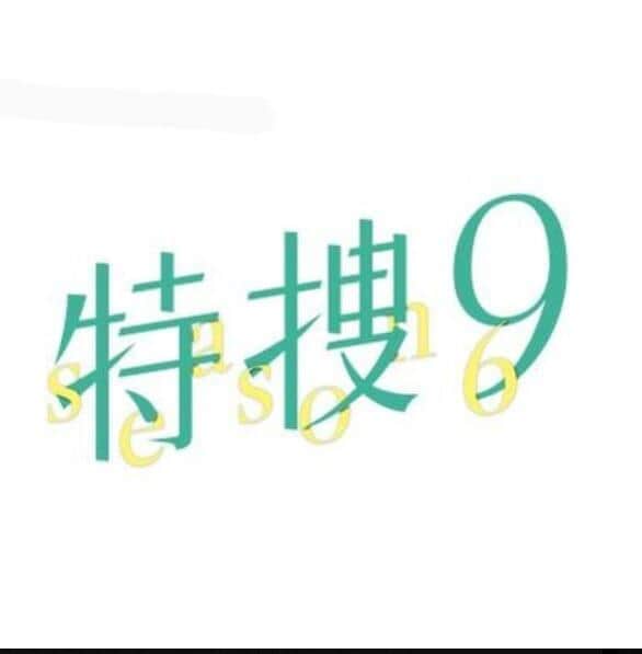 "Mr. Aoyagi (Mitsuru Fukikoshi), please don't quit."