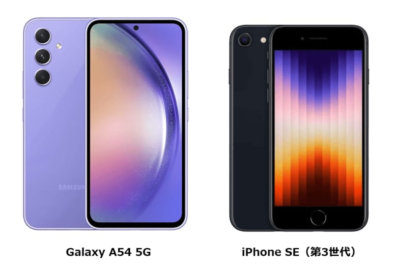 Galaxy A54 5GとiPhone SE（第3世代）の違いは？スペック比較！どっちがおすすめか