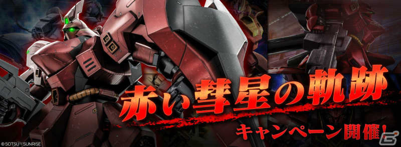PS5/PS4 "Mobile Suit Gundam Battle Operation 2" new aircraft "MSN-04FF Sazabi"...