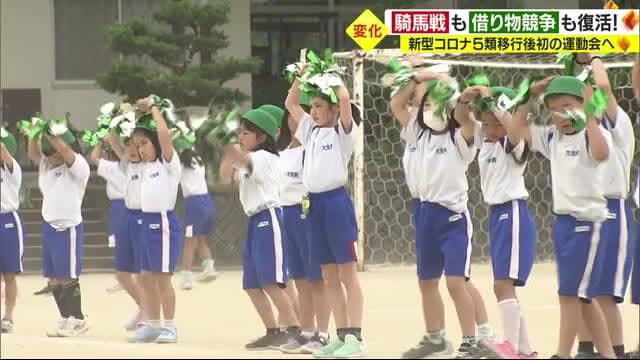 "Look at the rich facial expressions!" Preparing for the first "unrestricted athletic meet" at an elementary school after moving to category XNUMX [Ehime]