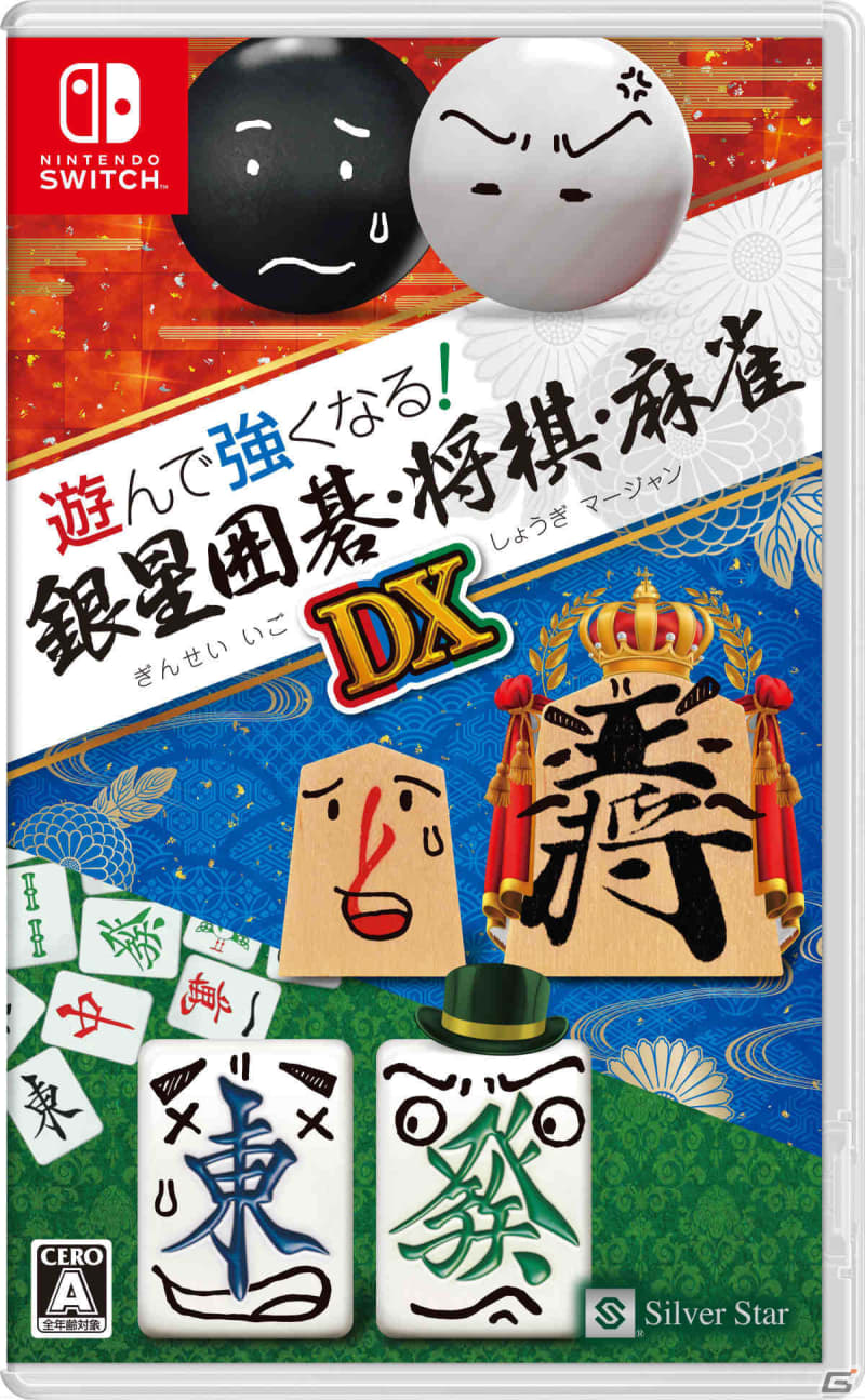 Enjoy learning Go, Shogi, and Mahjong with this one! "Play and get stronger! Ginsei Go/Shogi/Mahjong DX" released