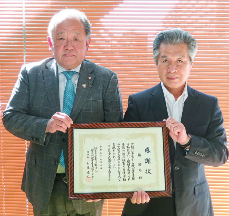 Certificate of Appreciation for Creative Development Design Donation to Kanagawa Victim Support Center Tsuzuki Ward, Yokohama City
