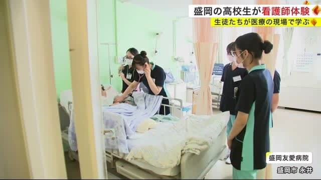 High school students experience being a nurse Students learn in the medical field <Iwate/Morioka City>