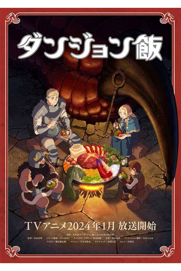 Anime "Dungeon Meshi" to Start Broadcasting in January 2024 Cast of Main Characters Revealed