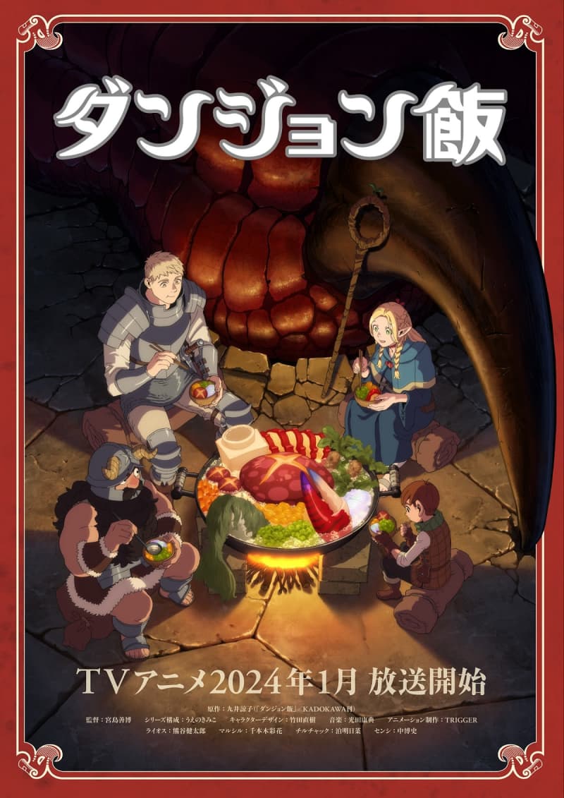 TV anime "Dungeon Meshi" will start broadcasting in January 2024!Teaser PV, new teaser visual release