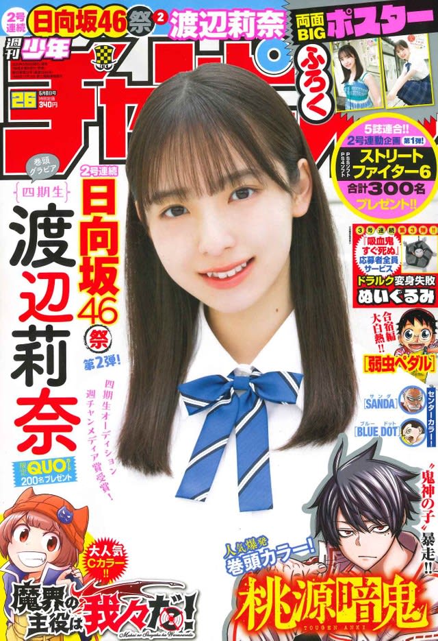 Rina Watanabe, the youngest XNUMX-year-old of Hinatazaka XNUMX, appeared on the cover and beginning of “Weekly Shonen Champion” Fresh charm fully open