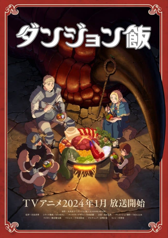 Anime "Dungeon Meshi" to be aired in January 2024 & teaser PV unveiled Voice actors include Kentaro Kumagai and Ayaka Senbongi