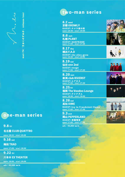 mol-74, mini-album "Kioku no Sumika" release tour featuring Kujira Night Town, Youness, Teikoku Kissa