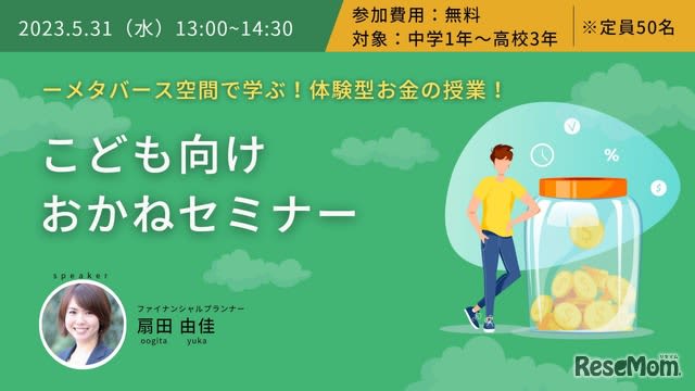 Gakken WILL Gakuen Metaverse Campus…Money Seminar 5/31