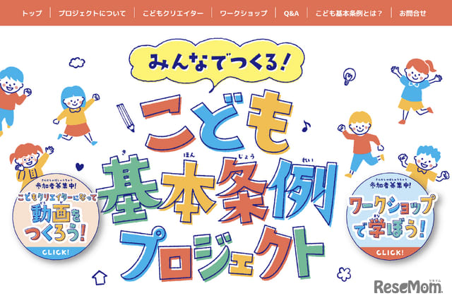 Recruitment of participants for the Tokyo "Children's Creator Workshop"