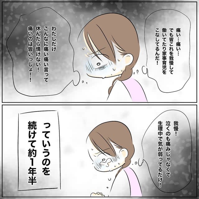I was stunned by the result of enduring menstrual pain ... → "Don't endure it, go to the hospital!"
