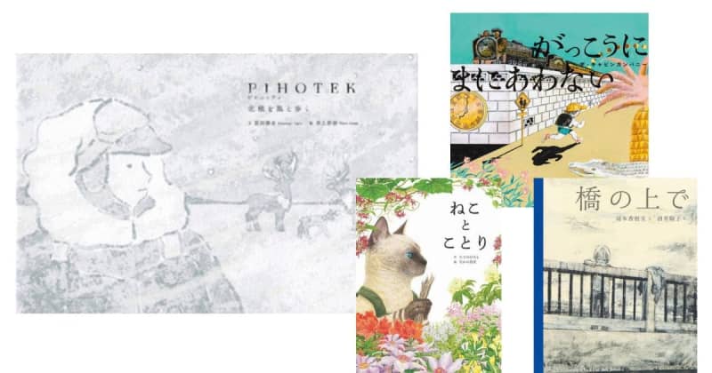The 28th "Japan Picture Book Award" winning works decided!Grand Prize: "PIHOTEK: Walking with the Wind in the North Pole"