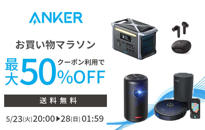Up to 50% off sale on Anker and Rakuten.Various discounts such as complete wireless earphones and smartphone accessories