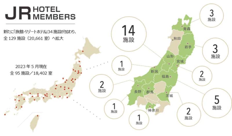 JR Hotel Members partners with 34 inns and resort hotels in eastern Japan