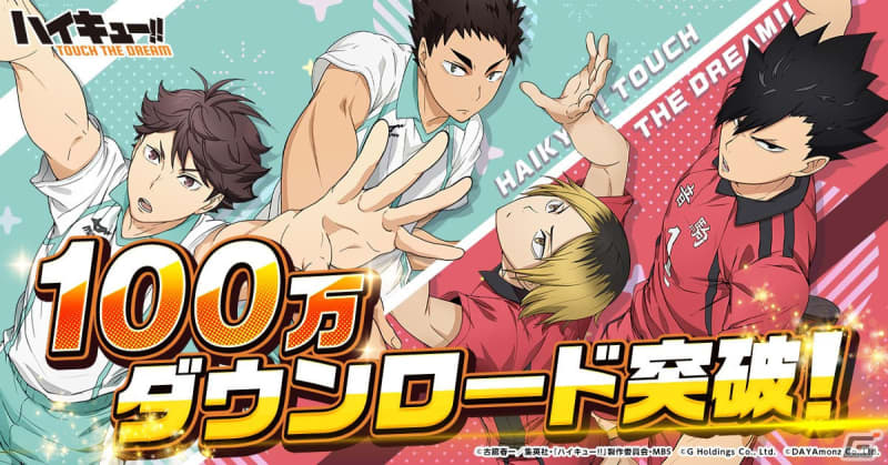 "Haikyu!! TOUCH THE DREAM" Iconic confirmed game to commemorate 100 million downloads...