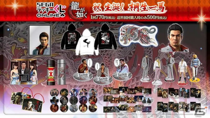 セガ ラッキーくじオンライン「『龍が如く』 祝 生誕！ 桐生一馬」が発売！