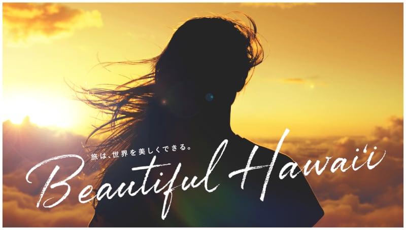ハワイ州観光局、新広告キャンペーン「BeautifulHawaiʻi」を発表