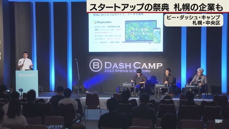 Hokkaido companies hold a presentation contest A festival for start-up companies in Sapporo