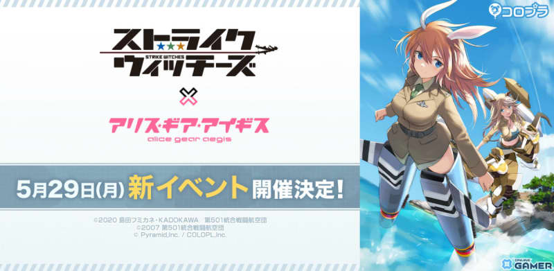 Shirley and Lucchini appear in "Alice Gear Aegis"! Collaboration with "Strike Witches"...