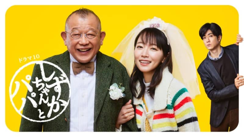 Riho Yoshioka x Tsurube Shofukutei x Yuto Nakajima "Shizuka-chan and Papa" re-edited version for the first terrestrial broadcast [with comments]