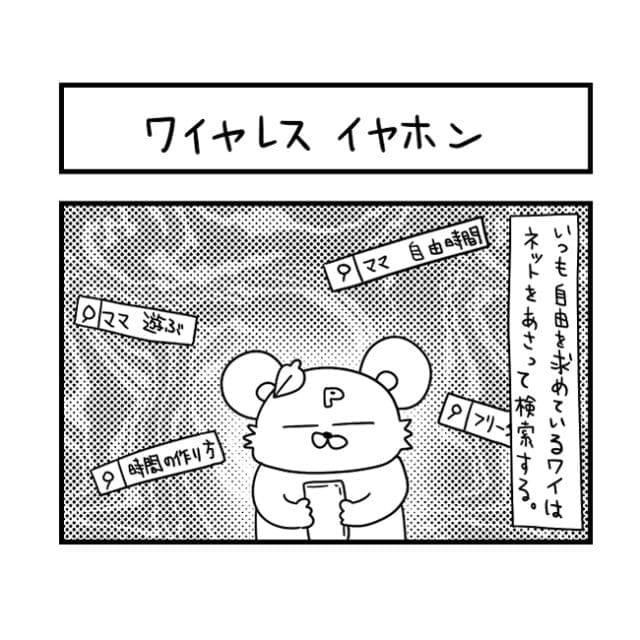 Looking for my own time... One ear earphone while doing housework and childcare.I tried it... not while I'm out. ｜Pokotaro Childcare Manga